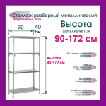 СРТ 900-1720/900/400/0,7/0,7/4/Zn cтеллаж разборный телескопический