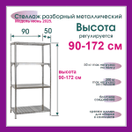 СРТ 900-1720/900/500/0,7/0,7/4/Zn cтеллаж разборный телескопический
