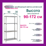 СРТ 900-1720/900/300/0,7/0,7/4/Zn cтеллаж разборный телескопический